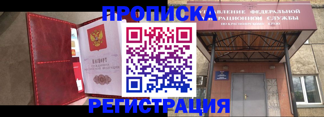 временная прописка в Тынде