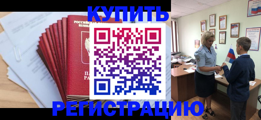 прописка для военкомата в Тынде